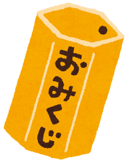 おみくじの箱